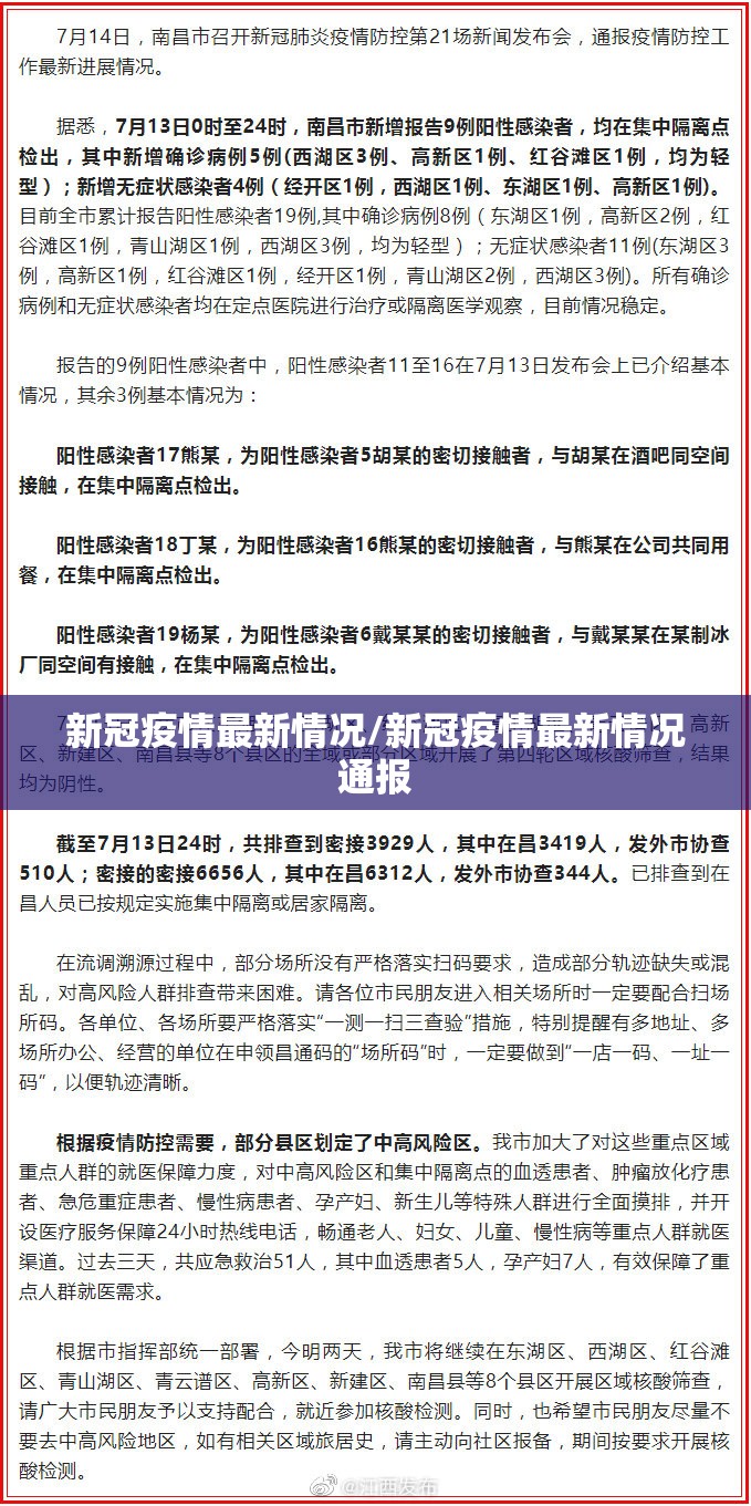 新冠疫情最新情况/新冠疫情最新情况通报 新冠疫情最新情况/新冠疫情最新情况通报