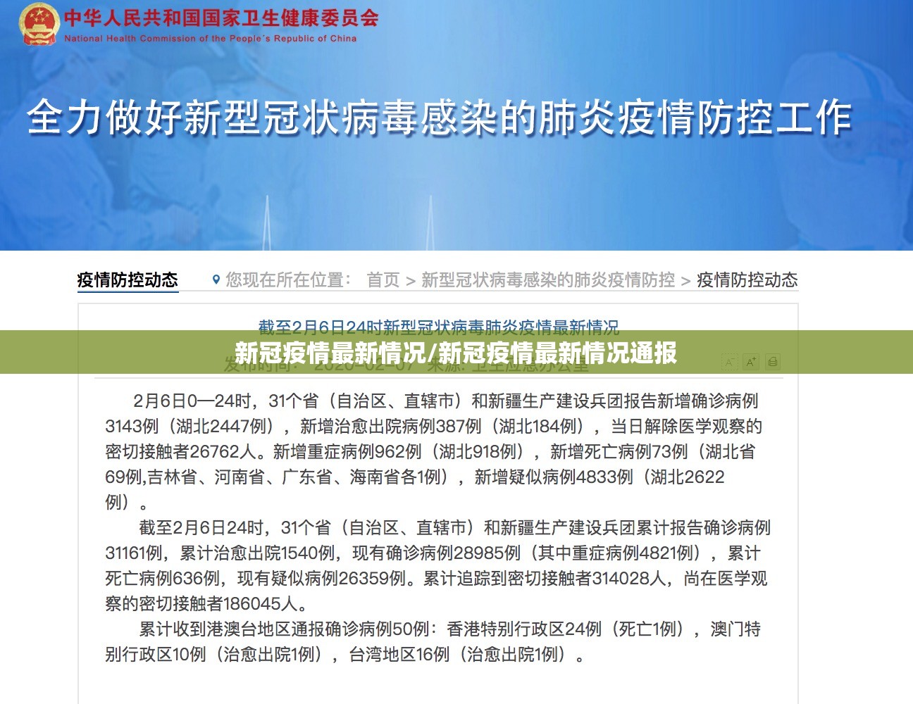 新冠疫情最新情况/新冠疫情最新情况通报 新冠疫情最新情况/新冠疫情最新情况通报