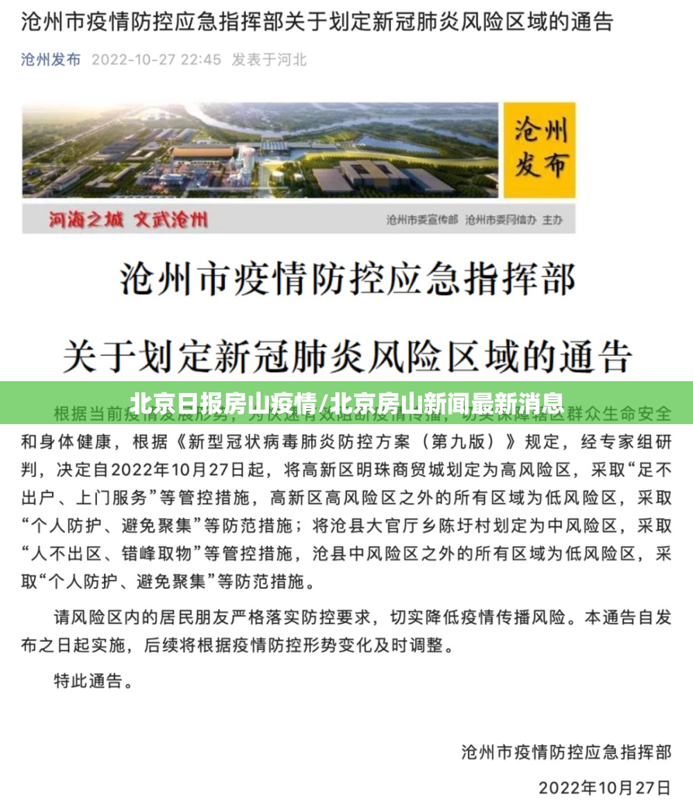 北京日报房山疫情/北京房山新闻最新消息