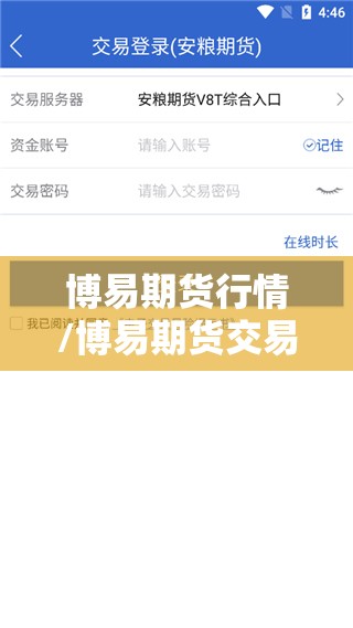 博易期货行情/博易期货交易软件下载