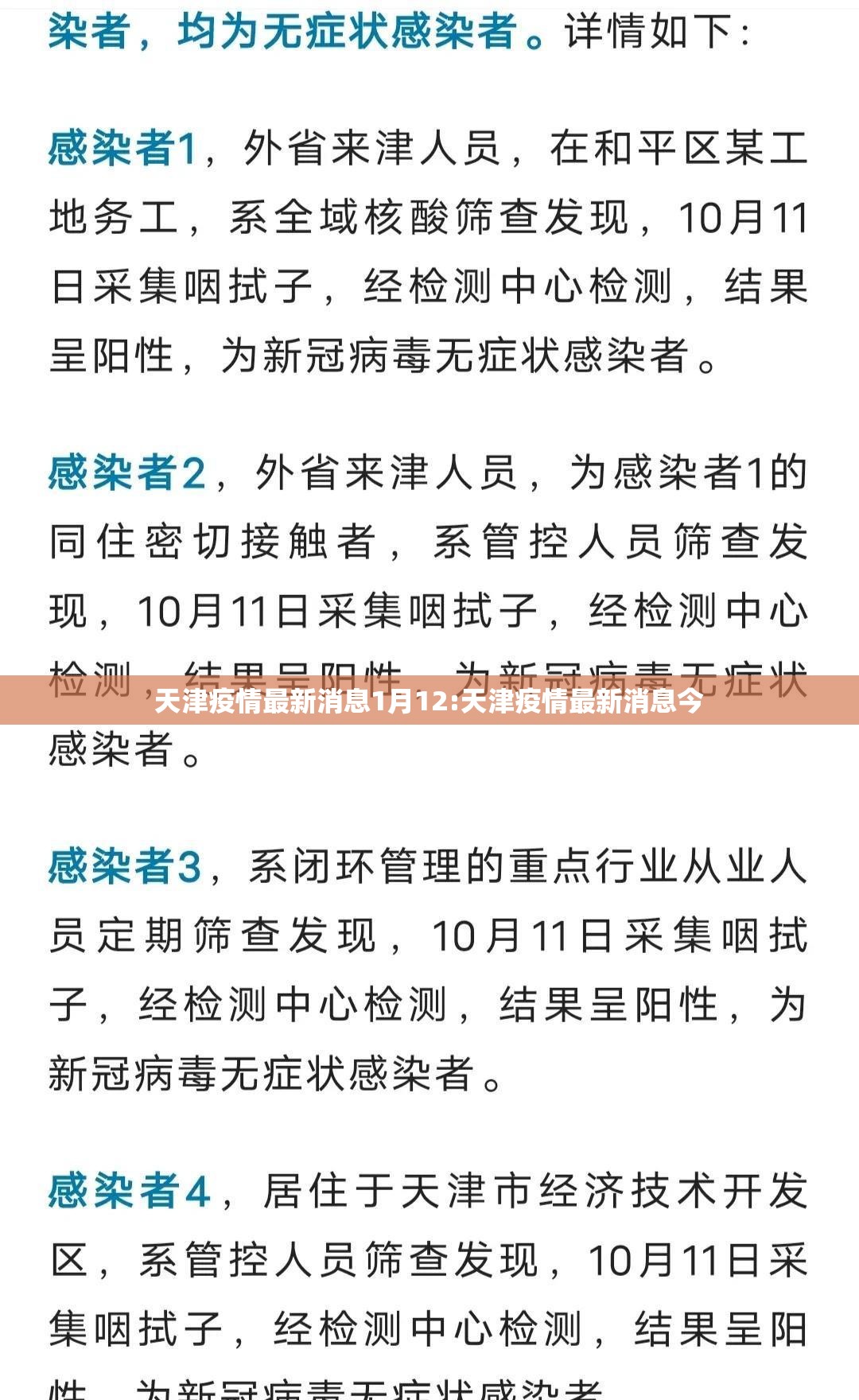 天津疫情最新消息1月12:天津疫情最新消息今