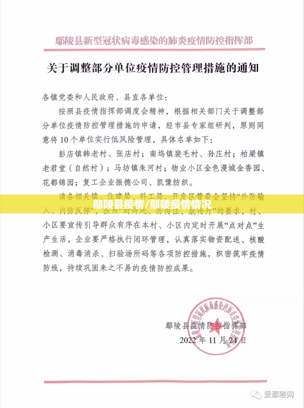 鄢陵县疫情/鄢陵疫情情况