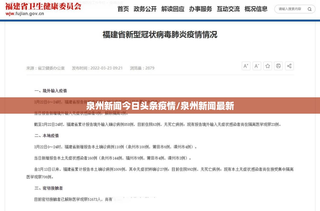 泉州新闻今日头条疫情/泉州新闻最新