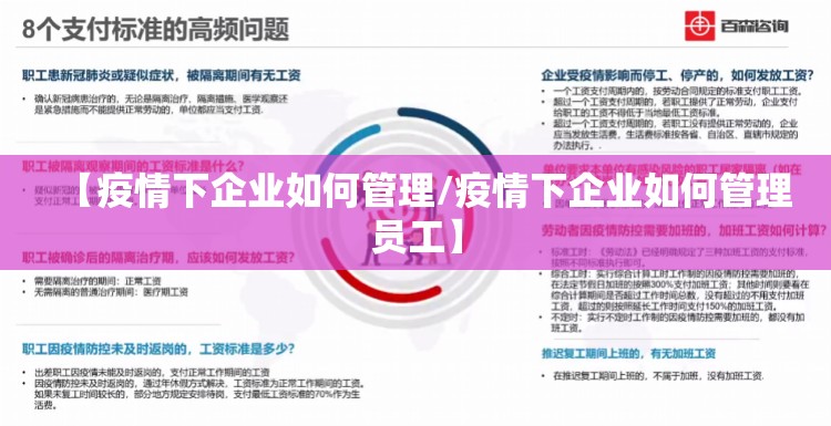 【疫情下企业如何管理/疫情下企业如何管理员工】