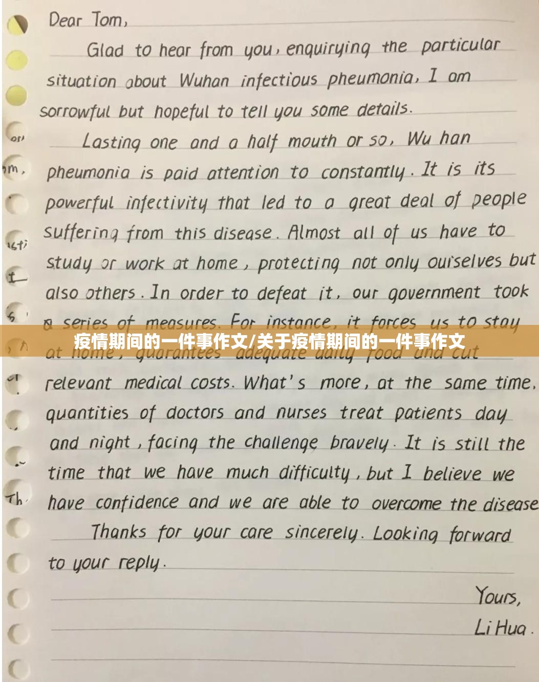 疫情期间的一件事作文/关于疫情期间的一件事作文 疫情期间的一件事作文/关于疫情期间的一件事作文