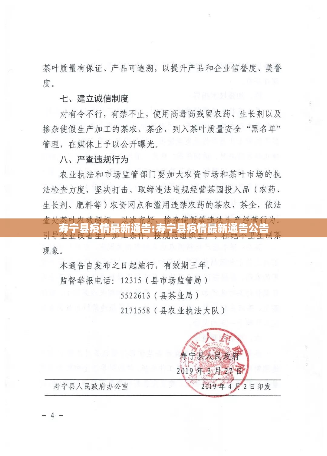 寿宁县疫情最新通告:寿宁县疫情最新通告公告