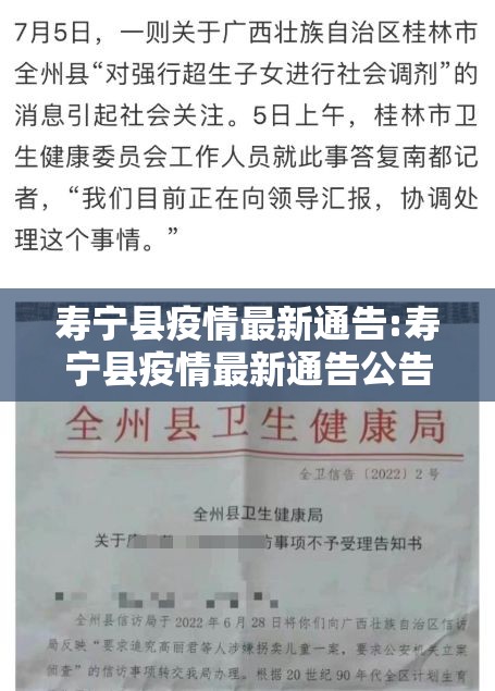 寿宁县疫情最新通告:寿宁县疫情最新通告公告