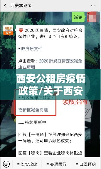 西安公租房疫情政策/关于西安公租房的最新政策 西安公租房疫情政策/关于西安公租房的最新政策