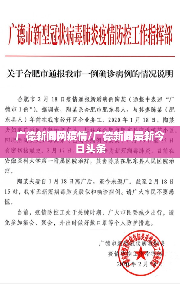 广德新闻网疫情/广德新闻最新今日头条