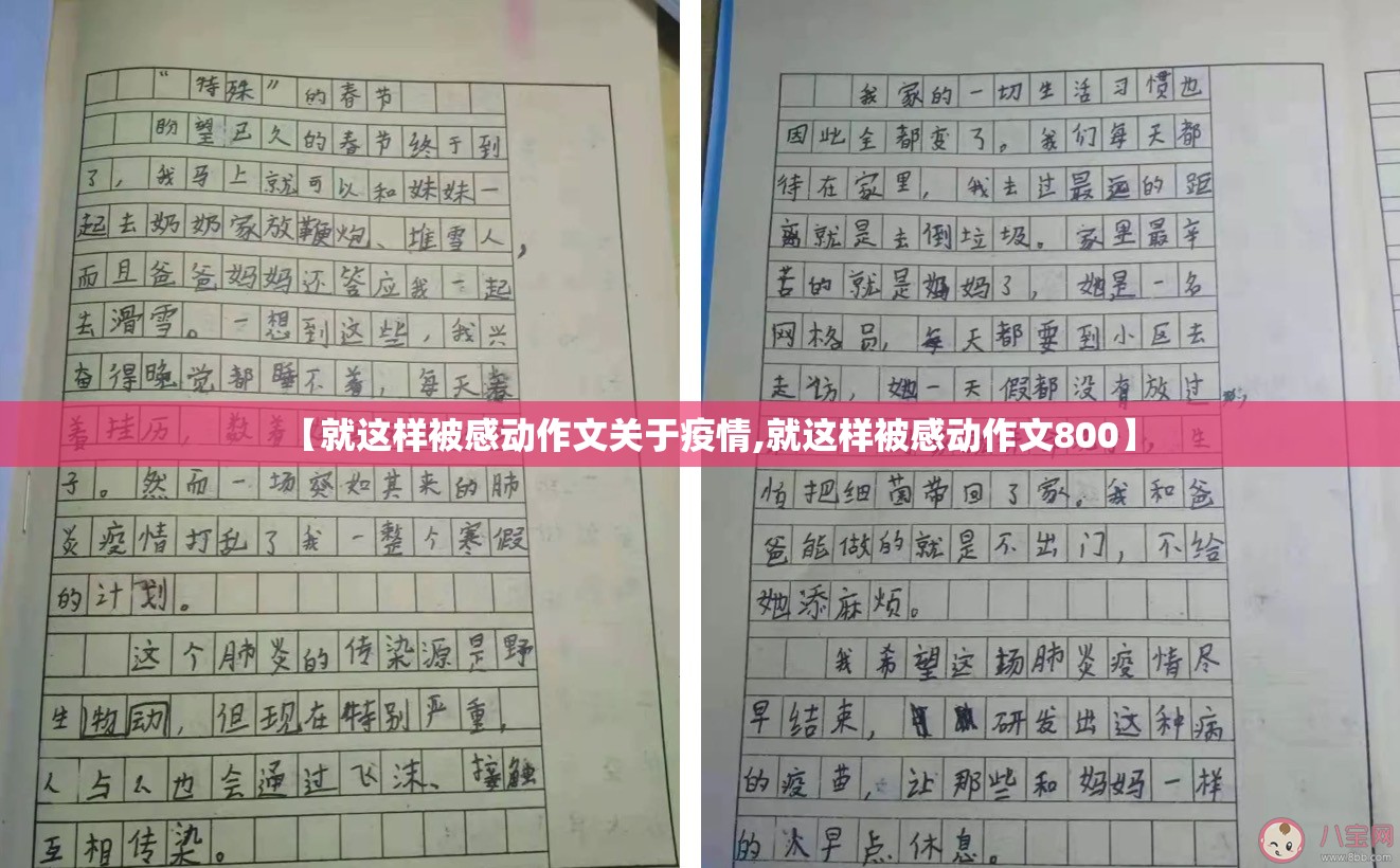 【就这样被感动作文关于疫情,就这样被感动作文800】 【就这样被感动作文关于疫情,就这样被感动作文800】
