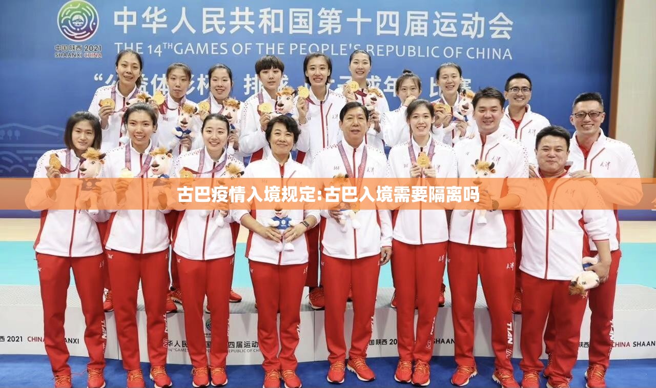 古巴疫情入境规定:古巴入境需要隔离吗