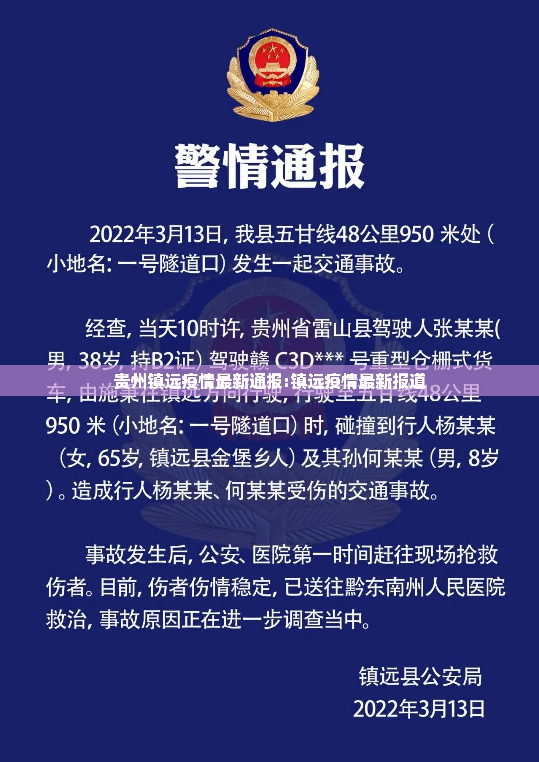 贵州镇远疫情最新通报:镇远疫情最新报道