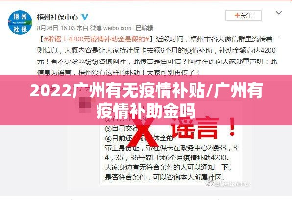 2022广州有无疫情补贴/广州有疫情补助金吗 2022广州有无疫情补贴/广州有疫情补助金吗
