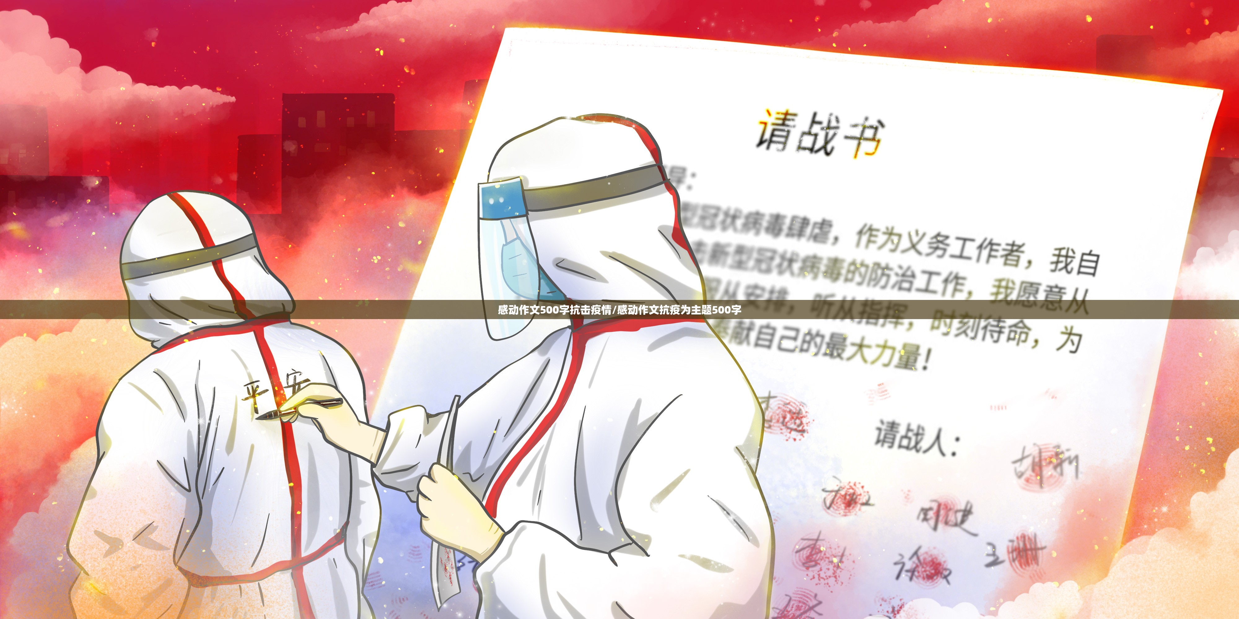 感动作文500字抗击疫情/感动作文抗疫为主题500字