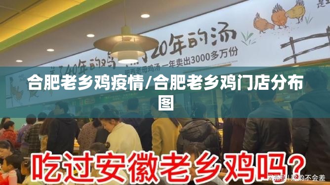 合肥老乡鸡疫情/合肥老乡鸡门店分布图