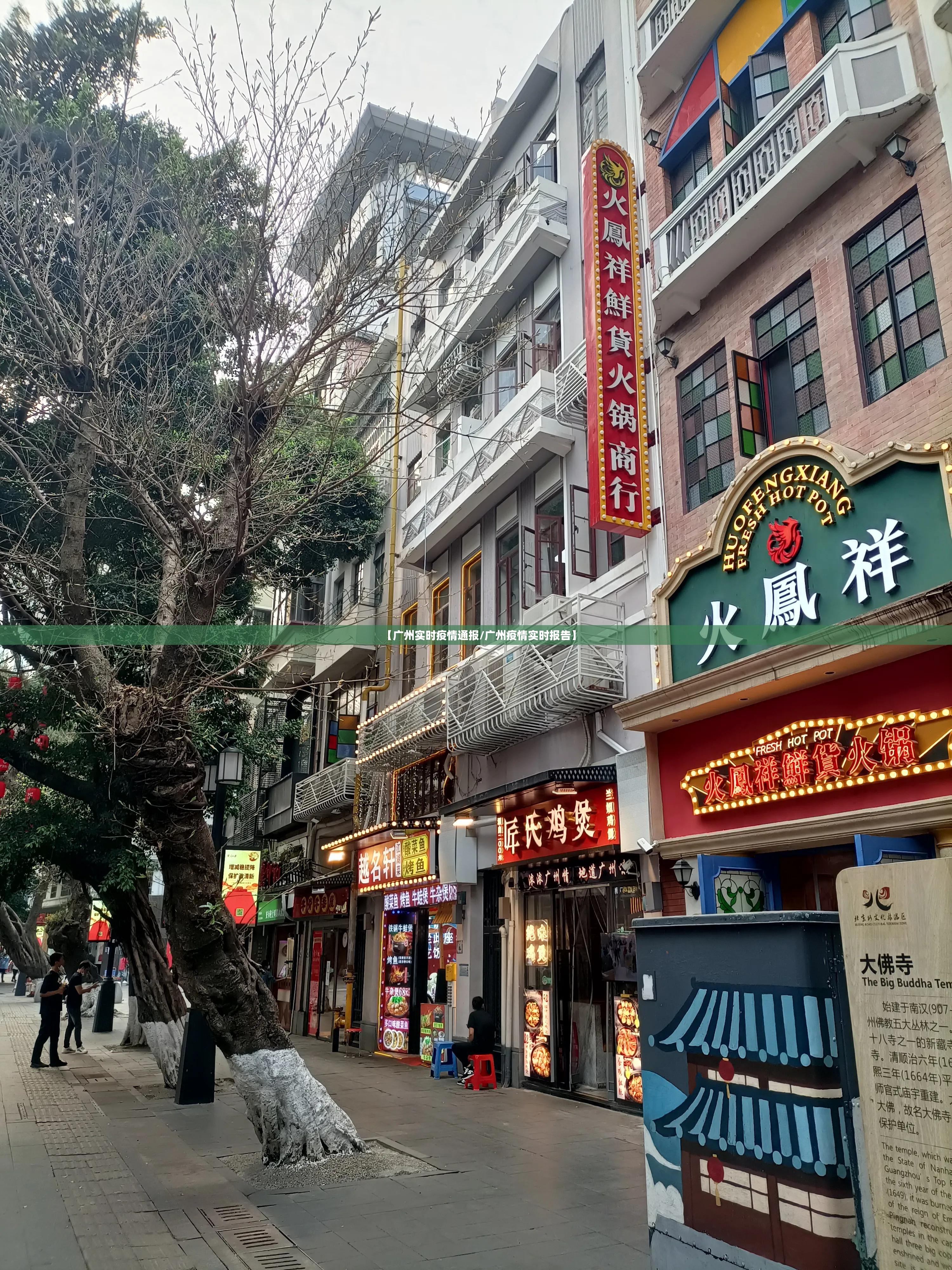 【广州实时疫情通报/广州疫情实时报告】