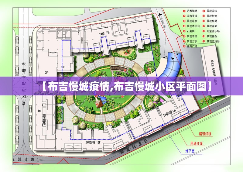 【布吉慢城疫情,布吉慢城小区平面图】