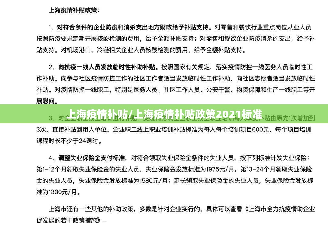 上海疫情补贴/上海疫情补贴政策2021标准