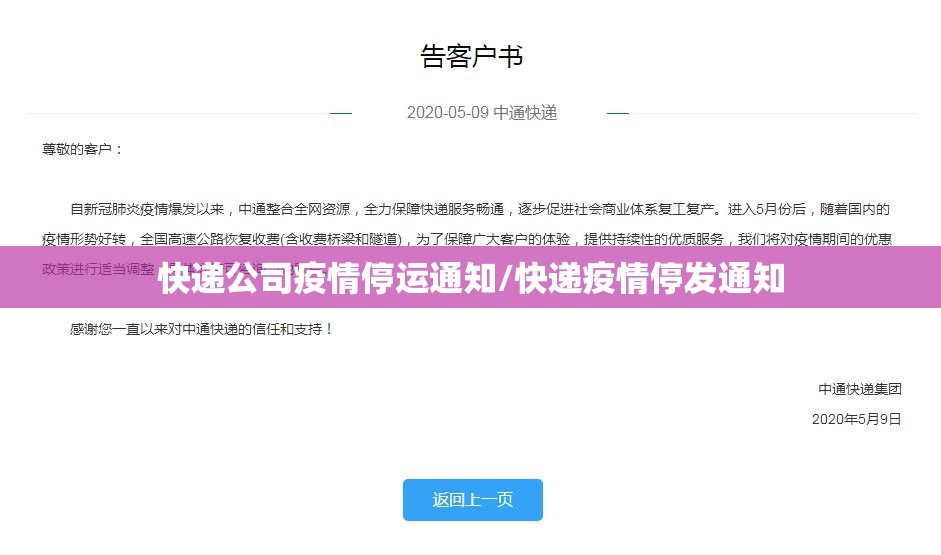 快递公司疫情停运通知/快递疫情停发通知 快递公司疫情停运通知/快递疫情停发通知