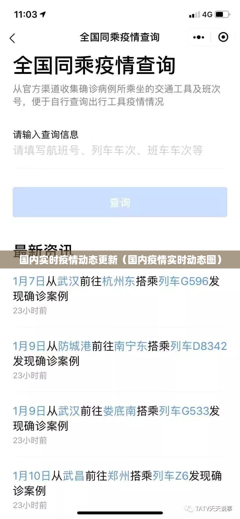 国内实时疫情动态更新（国内疫情实时动态图）