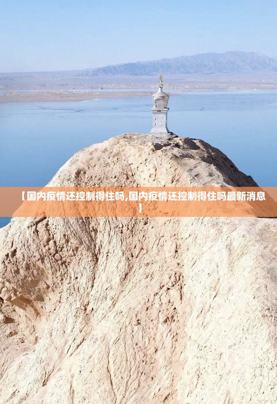 【国内疫情还控制得住吗,国内疫情还控制得住吗最新消息】