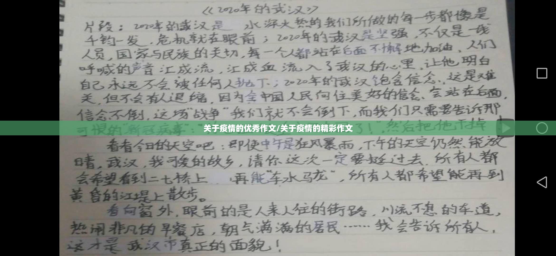 关于疫情的优秀作文/关于疫情的精彩作文