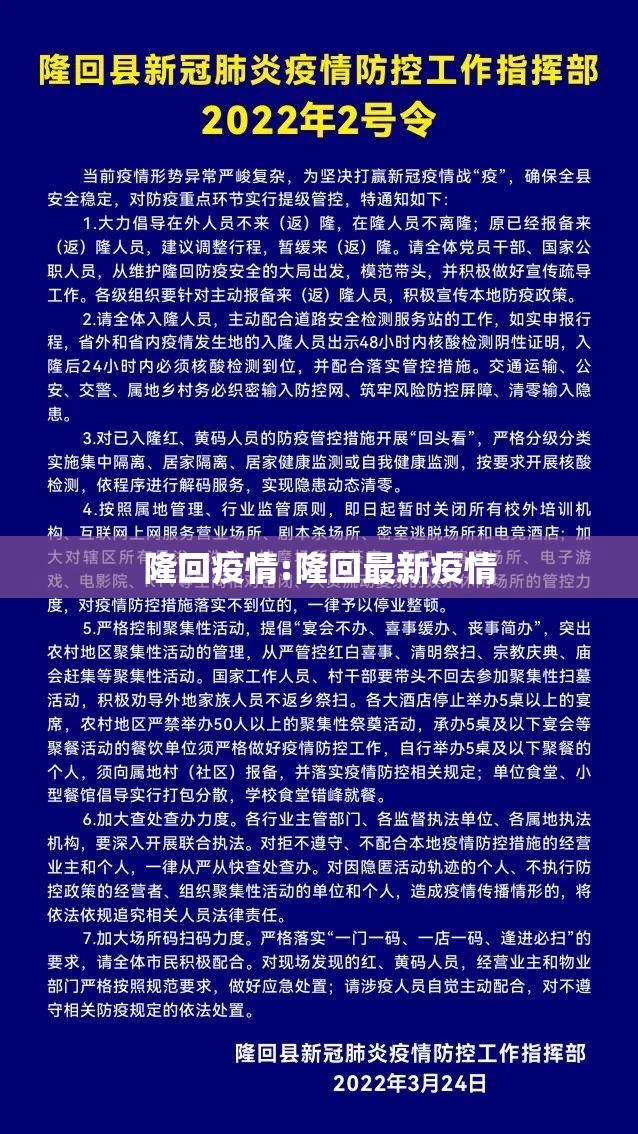 隆回疫情:隆回最新疫情 隆回疫情:隆回最新疫情