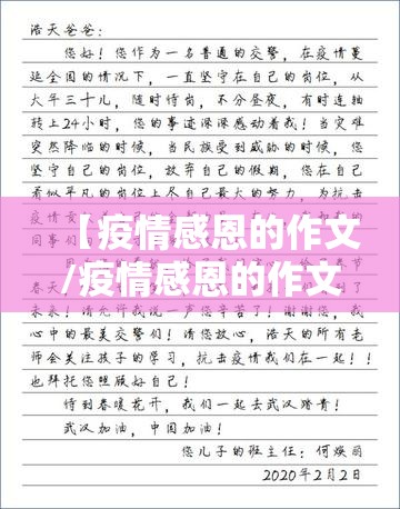 【疫情感恩的作文/疫情感恩的作文600字】 【疫情感恩的作文/疫情感恩的作文600字】