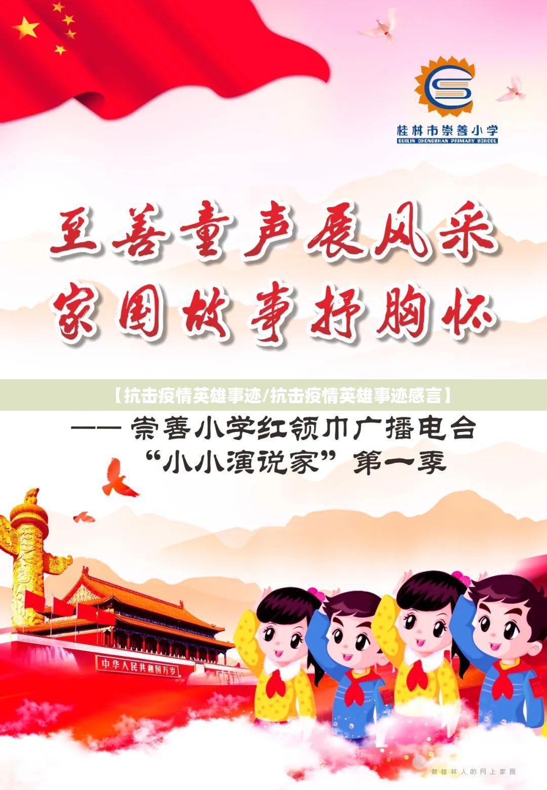 【抗击疫情英雄事迹/抗击疫情英雄事迹感言】