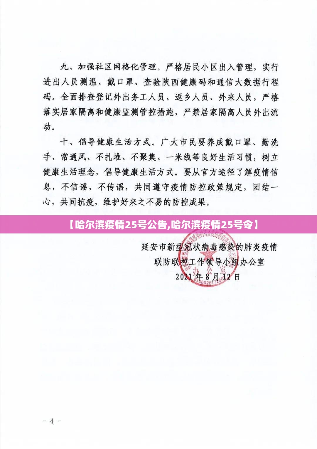 【哈尔滨疫情25号公告,哈尔滨疫情25号令】