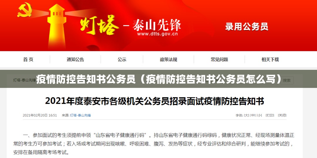 疫情防控告知书公务员(疫情防控告知书公务员怎么写) 疫情防控告知书公务员(疫情防控告知书公务员怎么写)