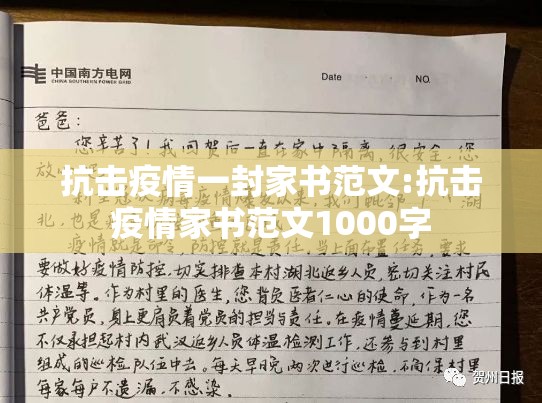 抗击疫情一封家书范文:抗击疫情家书范文1000字