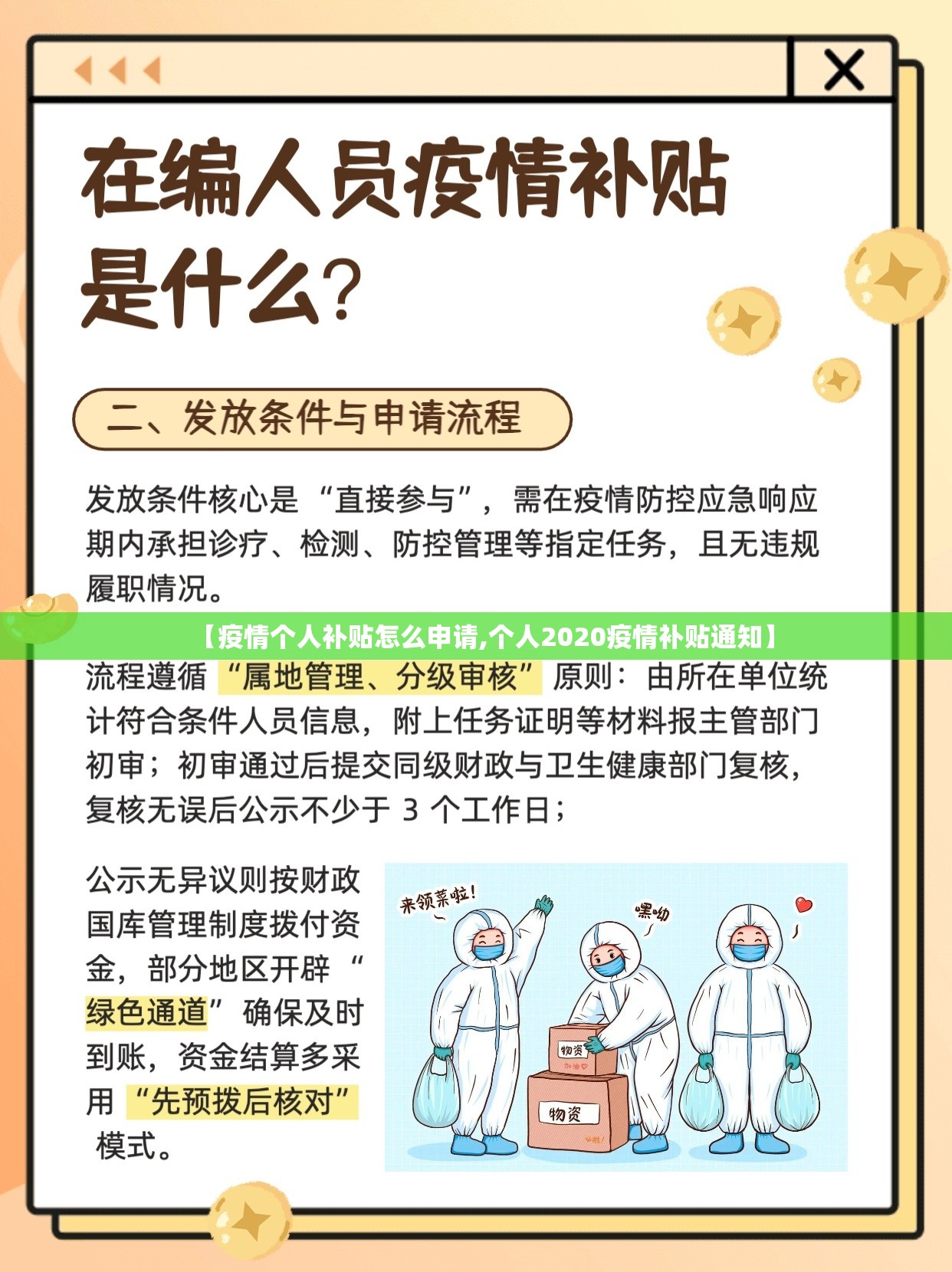 【疫情个人补贴怎么申请,个人2020疫情补贴通知】 【疫情个人补贴怎么申请,个人2020疫情补贴通知】