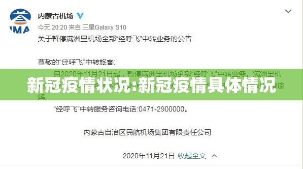 新冠疫情状况:新冠疫情具体情况