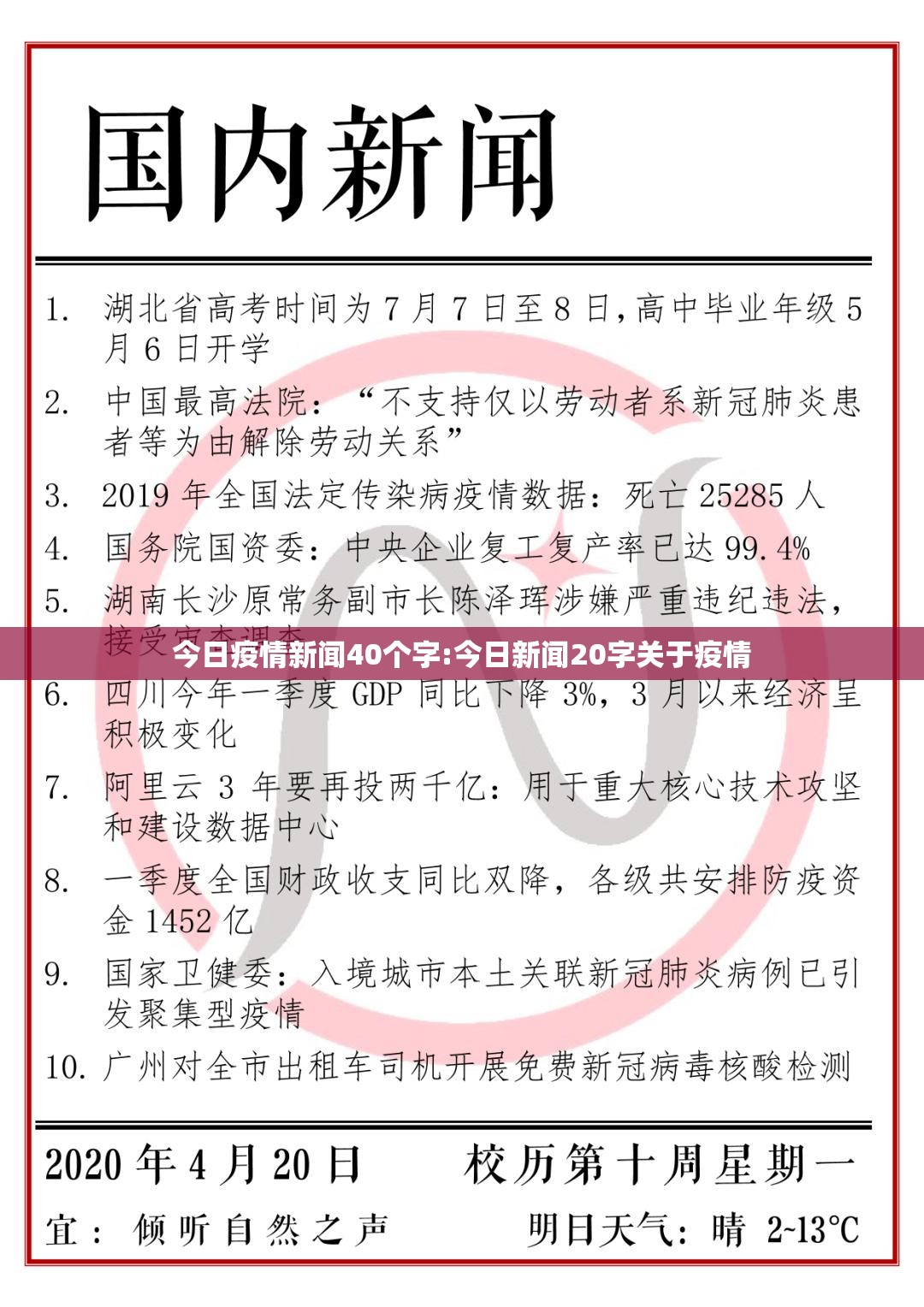 今日疫情新闻40个字:今日新闻20字关于疫情