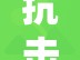 抗击疫情从我做起/抗击疫情从我做起手抄报