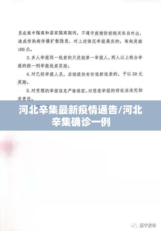 河北辛集最新疫情通告/河北辛集确诊一例 河北辛集最新疫情通告/河北辛集确诊一例