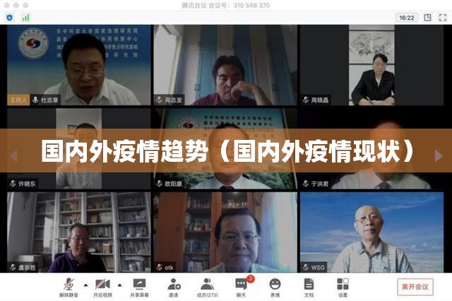 国内外疫情趋势(国内外疫情现状) 国内外疫情趋势(国内外疫情现状)