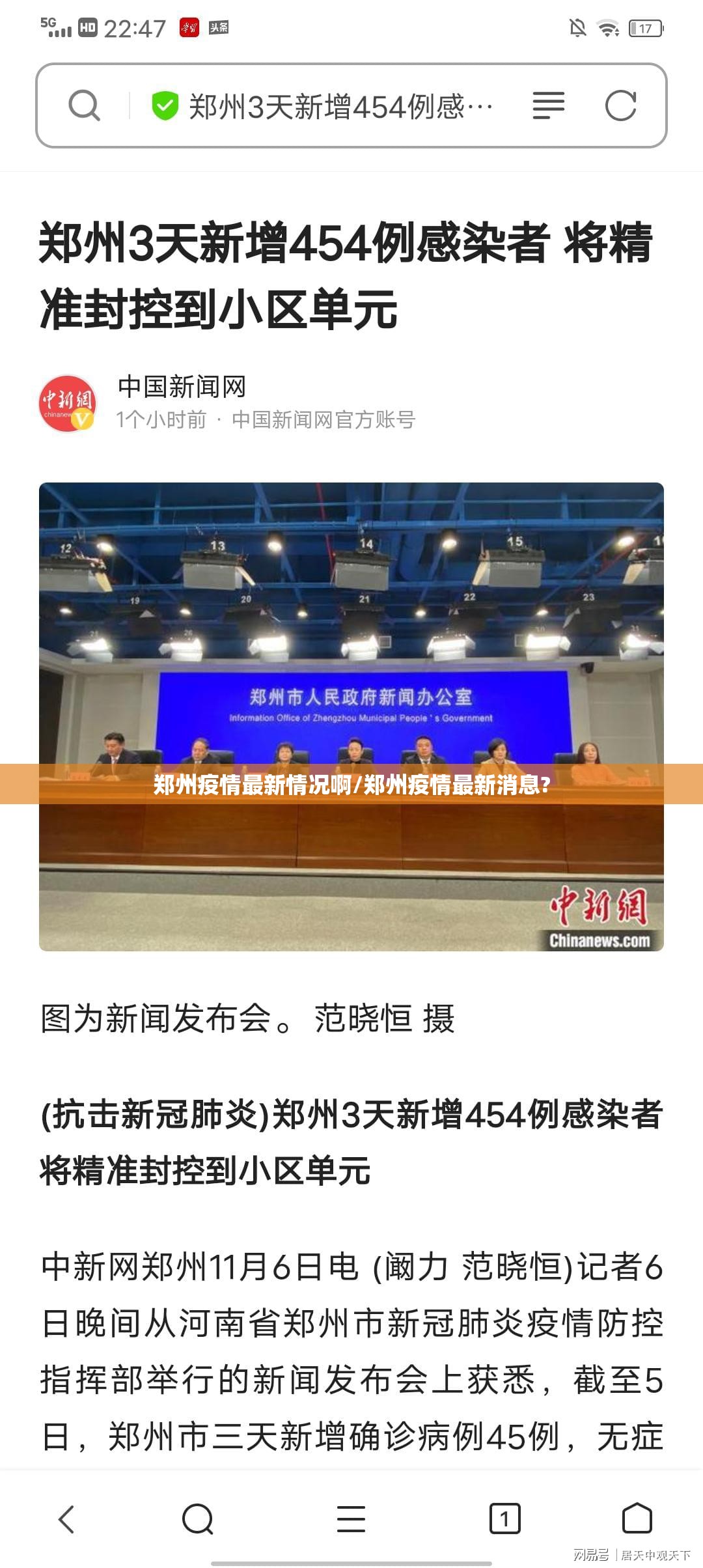 郑州疫情最新情况啊/郑州疫情最新消息?