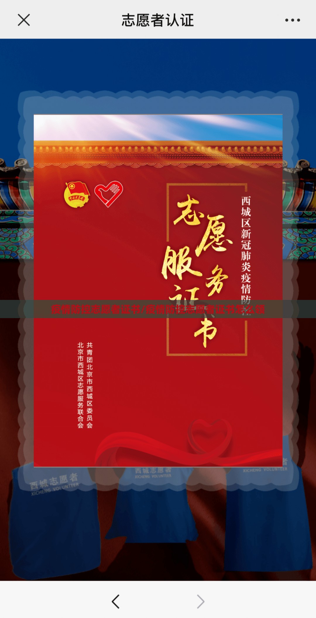 疫情防控志愿者证书/疫情防控志愿者证书怎么领