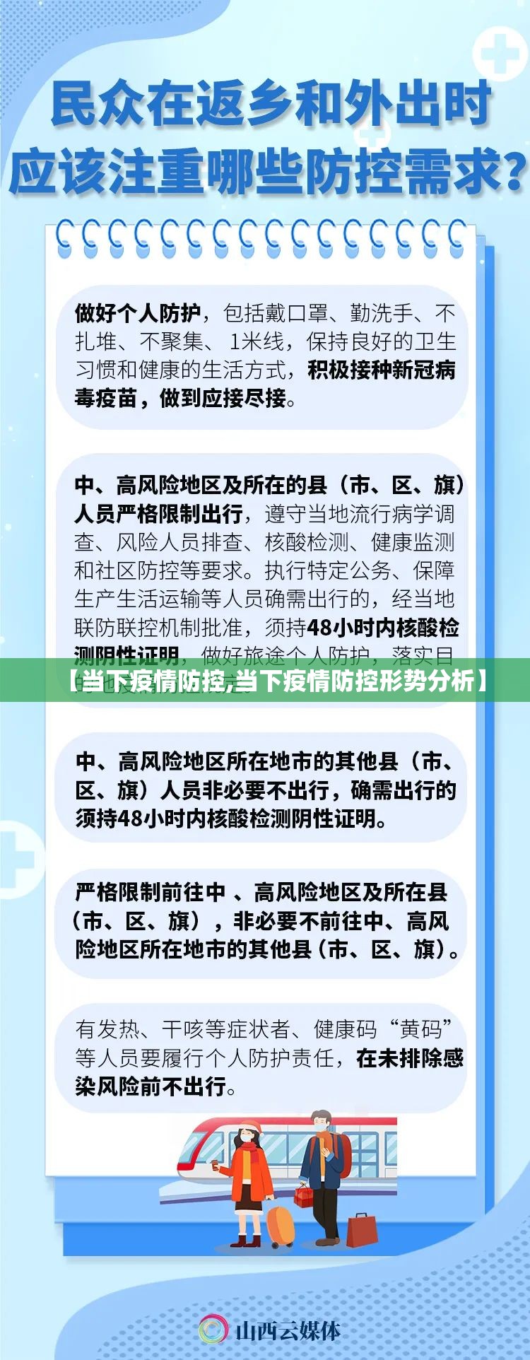 【当下疫情防控,当下疫情防控形势分析】