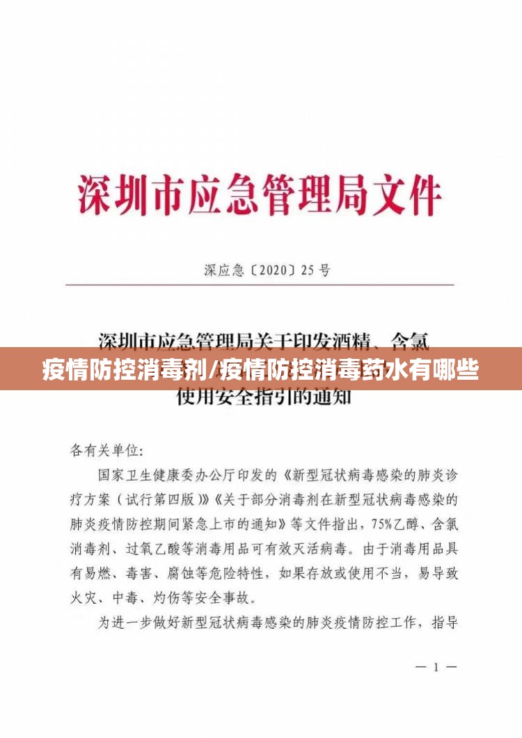 疫情防控消毒剂/疫情防控消毒药水有哪些 疫情防控消毒剂/疫情防控消毒药水有哪些