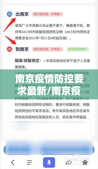 南京疫情防控要求最新/南京疫情防控要求最新通知