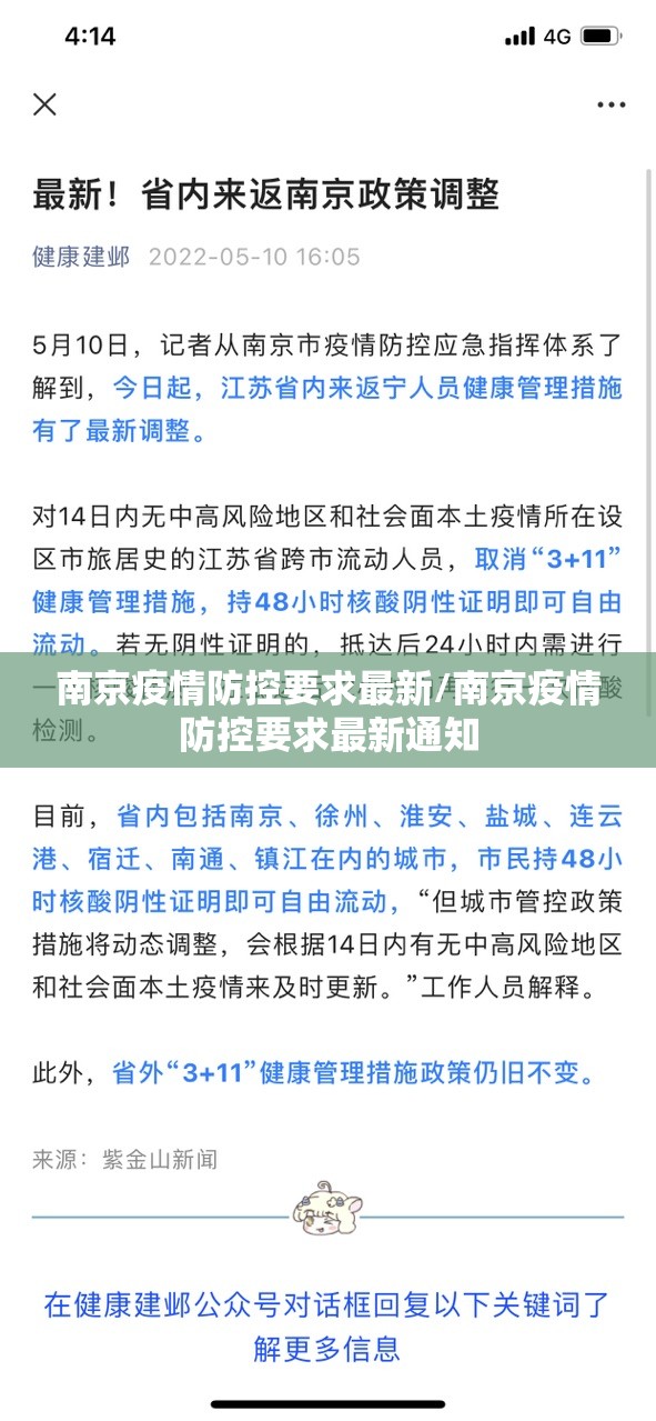 南京疫情防控要求最新/南京疫情防控要求最新通知