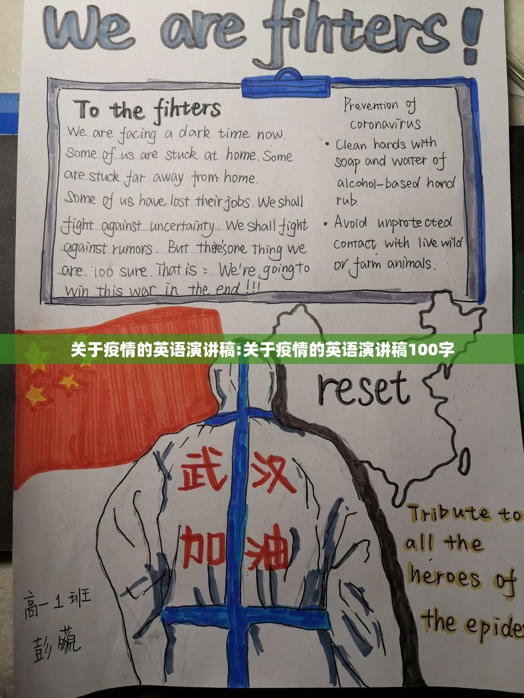 关于疫情的英语演讲稿:关于疫情的英语演讲稿100字 关于疫情的英语演讲稿:关于疫情的英语演讲稿100字
