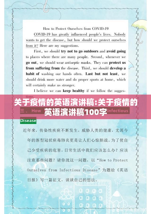关于疫情的英语演讲稿:关于疫情的英语演讲稿100字 关于疫情的英语演讲稿:关于疫情的英语演讲稿100字