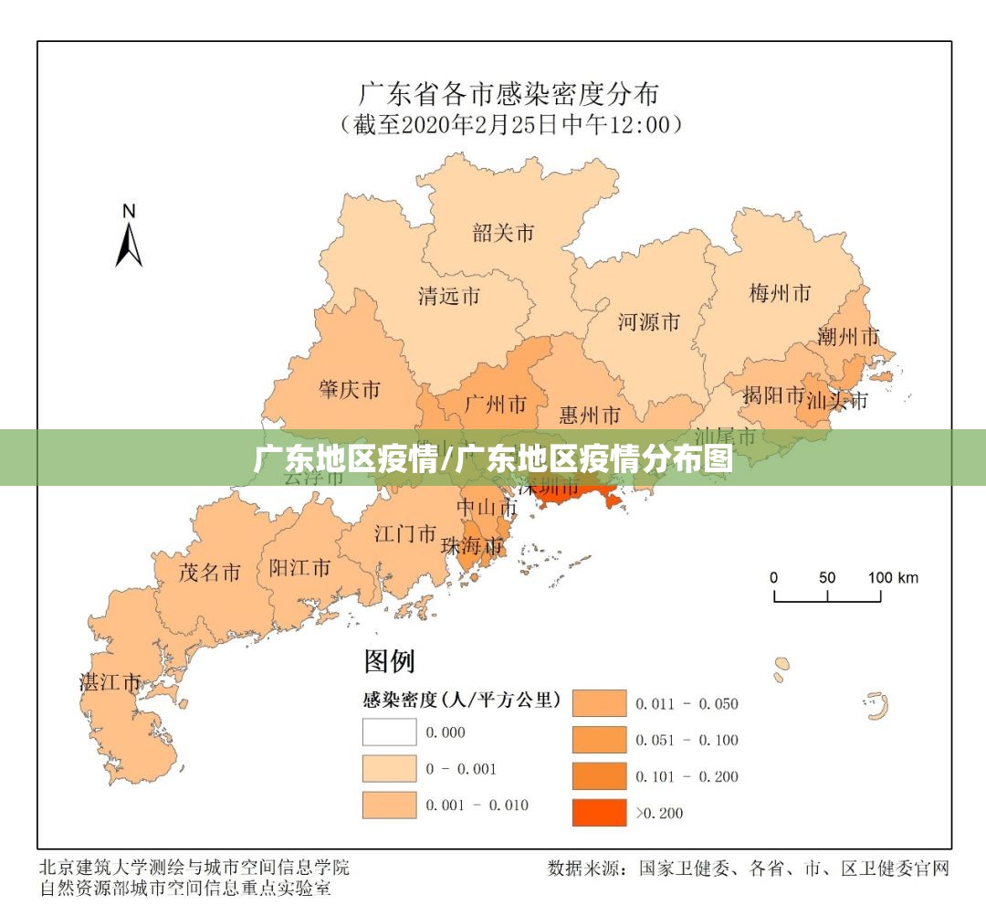 广东地区疫情/广东地区疫情分布图