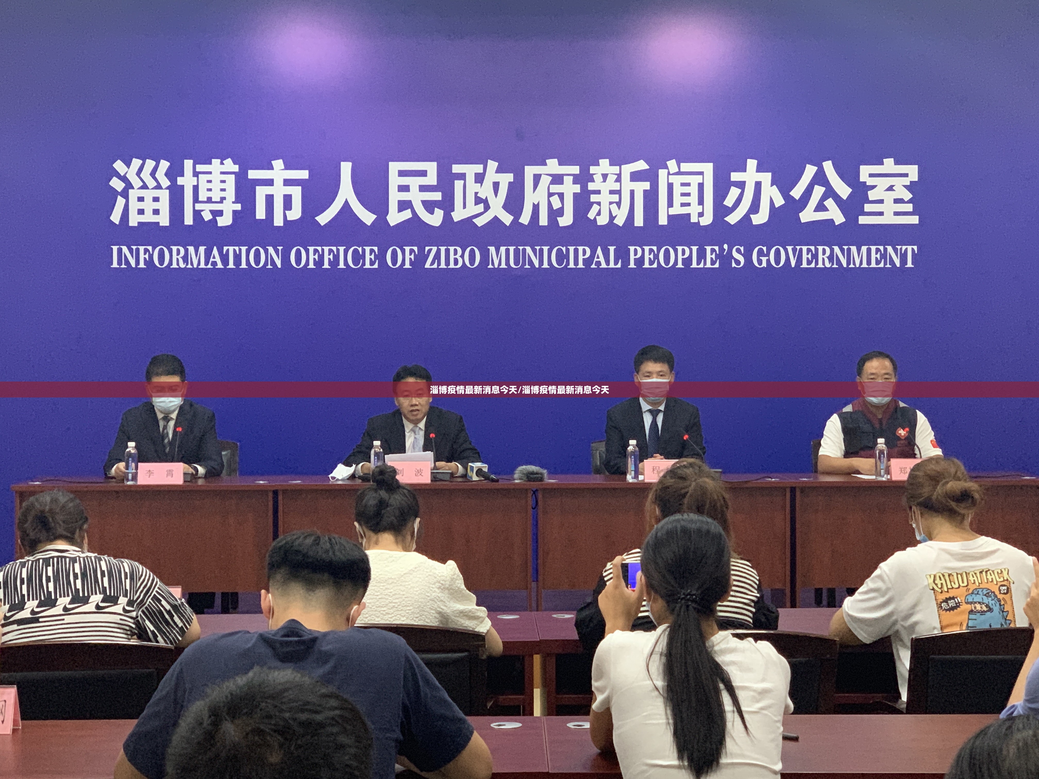 淄博疫情最新消息今天/淄博疫情最新消息今天 淄博疫情最新消息今天/淄博疫情最新消息今天