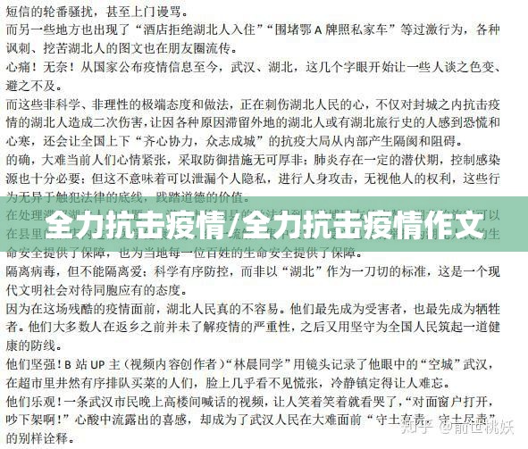 全力抗击疫情/全力抗击疫情作文 全力抗击疫情/全力抗击疫情作文