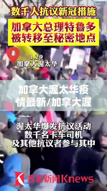 加拿大渥太华疫情最新/加拿大渥太华属于哪个省 加拿大渥太华疫情最新/加拿大渥太华属于哪个省